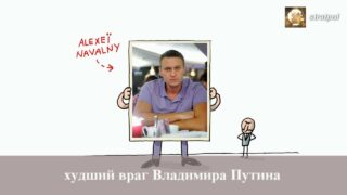 ИМПЕРИЯ ЛЖИ: Кто такой Навальный?/L’EMPIRE DU MENSONGE: Qui est Alexei Navalny ?